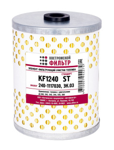 Элемент фильтрующий очистки топлива KF1240 ST (240-1117030, ЭК.03)