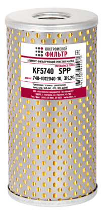 Элемент фильтрующий очистки масла KF5740 SPP (740-1012040-10, ЭК.26)
