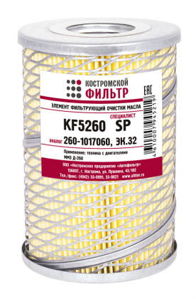 Элемент фильтрующий очистки масла KF5260 SP (260-1017060, ЭК.32) 