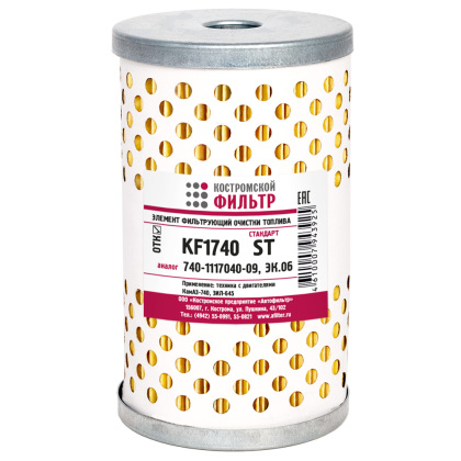 Элемент фильтрующий очистки топлива KF1740 ST (740-1117040-09, ЭК.06) 