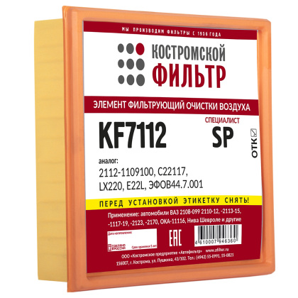 Элемент фильтрующий очистки воздуха KF7112 SP (2112-1109080, ЭФОВ44.7.001) 