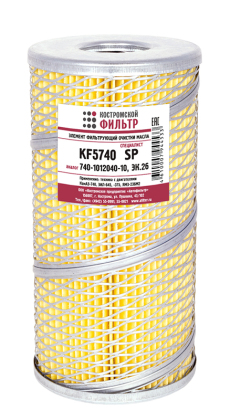 Элемент фильтрующий очистки масла KF5740 SP (740-1012040-10, ЭК.26) 