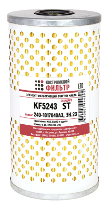 Элемент фильтрующий очистки масла KF5243 ST (240-1017040 А3, ЭК.23) 