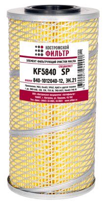Элемент фильтрующий очистки масла KF5840 SP (840-1012040-12, ЭК.21) 