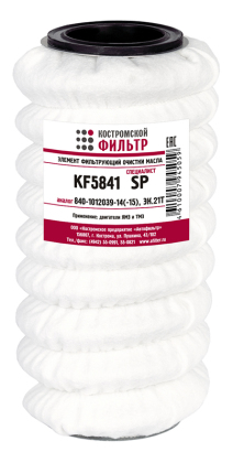Элемент фильтрующий очистки масла KF5841 SP (840-1012039-14(-15), ЭК.21Т) ткань 