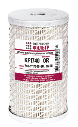 Элемент фильтрующий очистки топлива KF1740 OR (740-1117040-90, ЭК.06) 