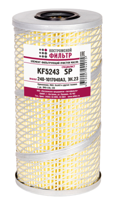 Элемент фильтрующий очистки масла KF5243 SP (240-1017040 А3, ЭК.23) 