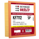 Элемент фильтрующий очистки воздуха KF7112 SP (2112-1109080, ЭФОВ44.7.001) 