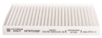 Фильтр салонный KF9703 SP (316306-8101140-00) 