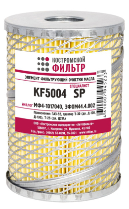 Элемент фильтрующий очистки масла KF5004 SP (МФ-4-1017040, ЭФОМ44.4.002) 