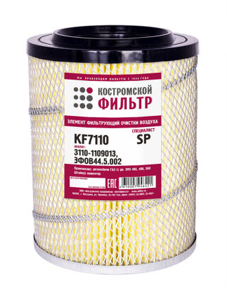 Элемент фильтрующий очистки воздуха KF7110 SP (3110-1109013, ЭФОВ44.5.002) 