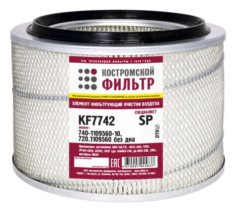 Элемент фильтрующий очистки воздуха KF7742 SP (740-1109560-10, ЭК.46) 