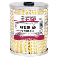 Элемент фильтрующий очистки топлива KF1240 AG (240-1117030, ЭК.03) 