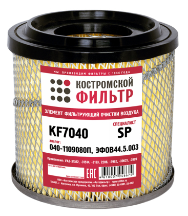 Элемент фильтрующий очистки воздуха KF7040 SP (040-1109080, ЭФОВ44.5.003)П 